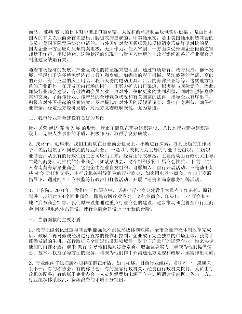 行业商会建设若干问题思考.docx_第2页