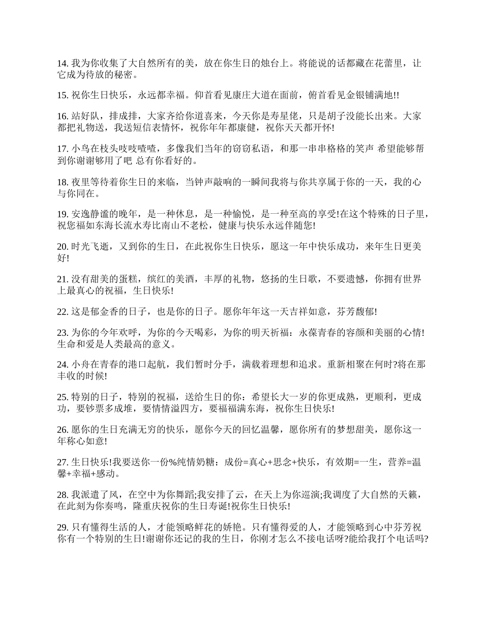 祝福语大全简短生日祝福语.docx_第2页