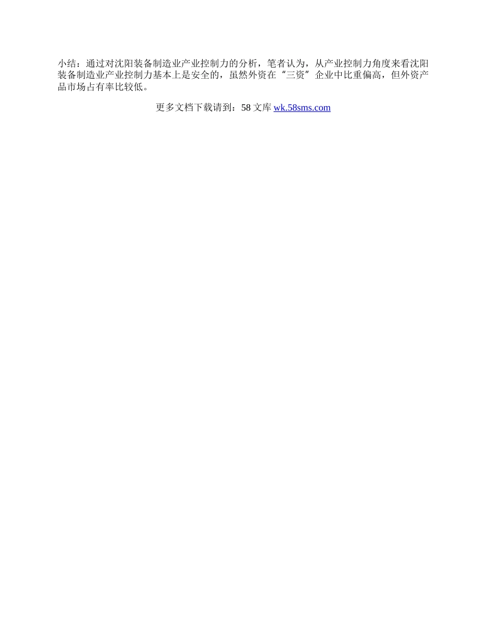 装备制造业产业安全状况实证分析.docx_第3页