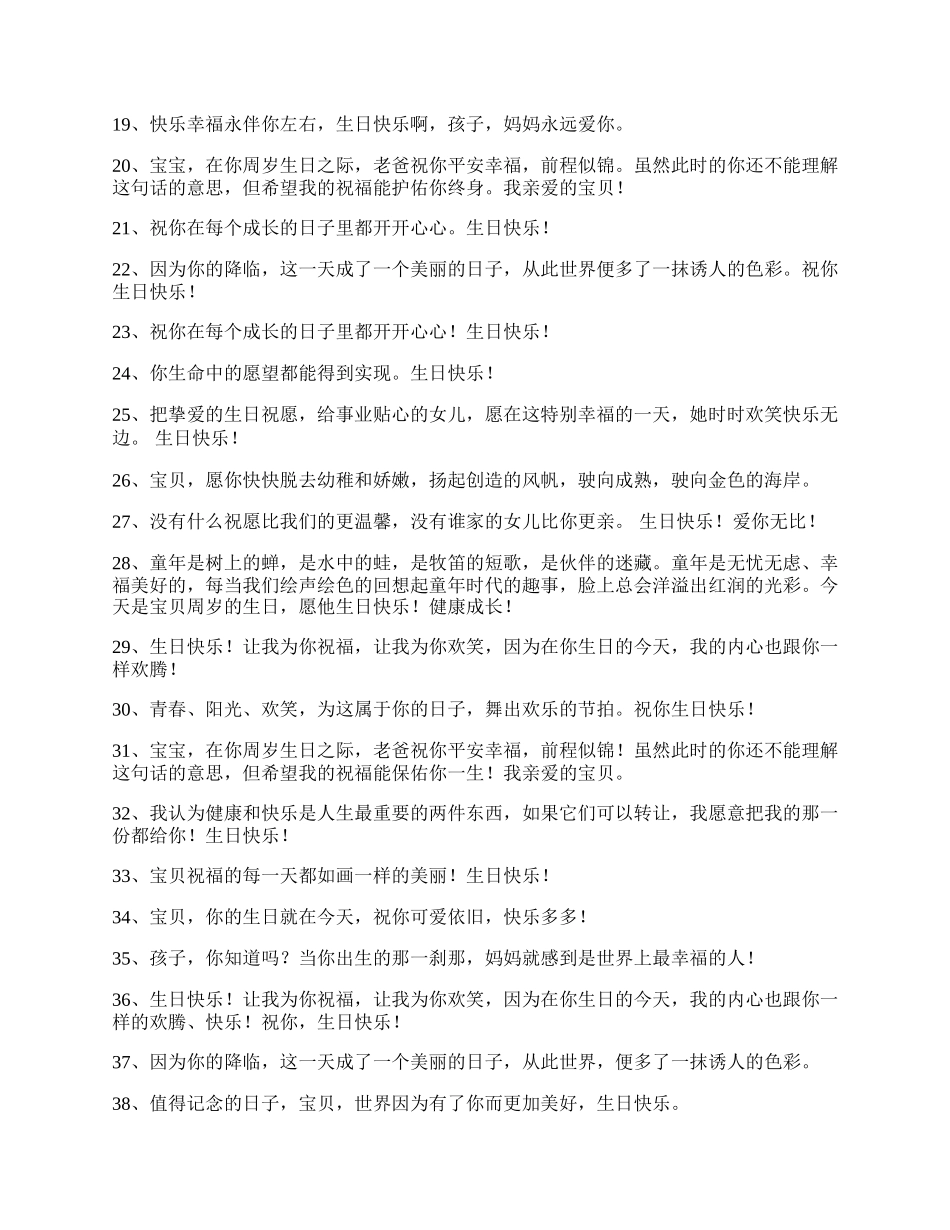 送宝宝的生日祝福语100句.docx_第2页