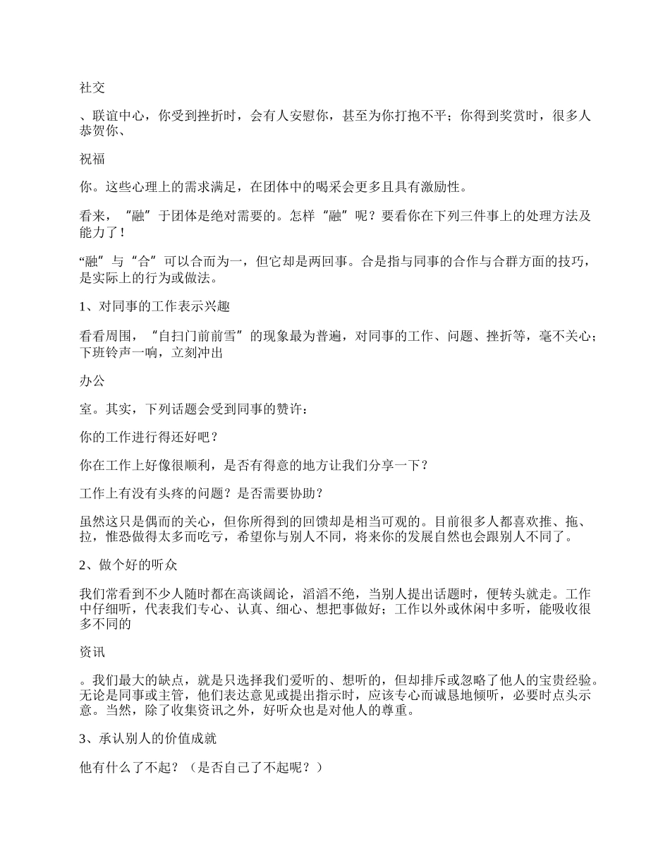 职场白领之间的人际艺术.docx_第2页