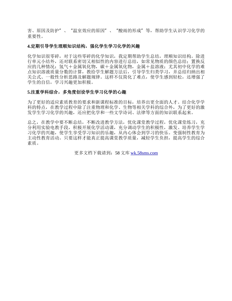 浅谈培养学生在化学课堂上的兴趣论文.docx_第2页