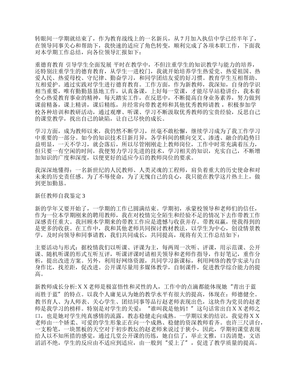 新任教师自我鉴定.docx_第2页