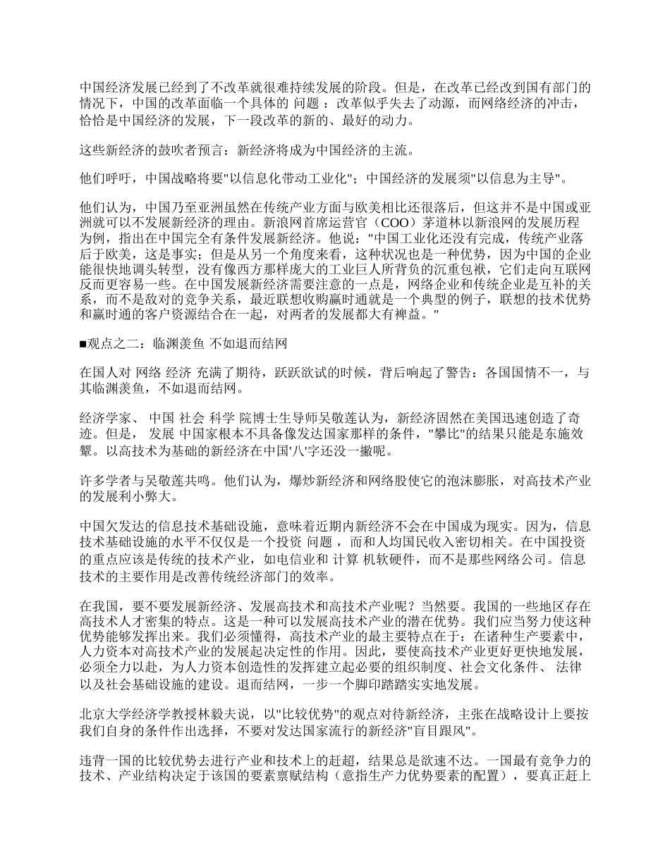 正说反说新经济.docx_第2页