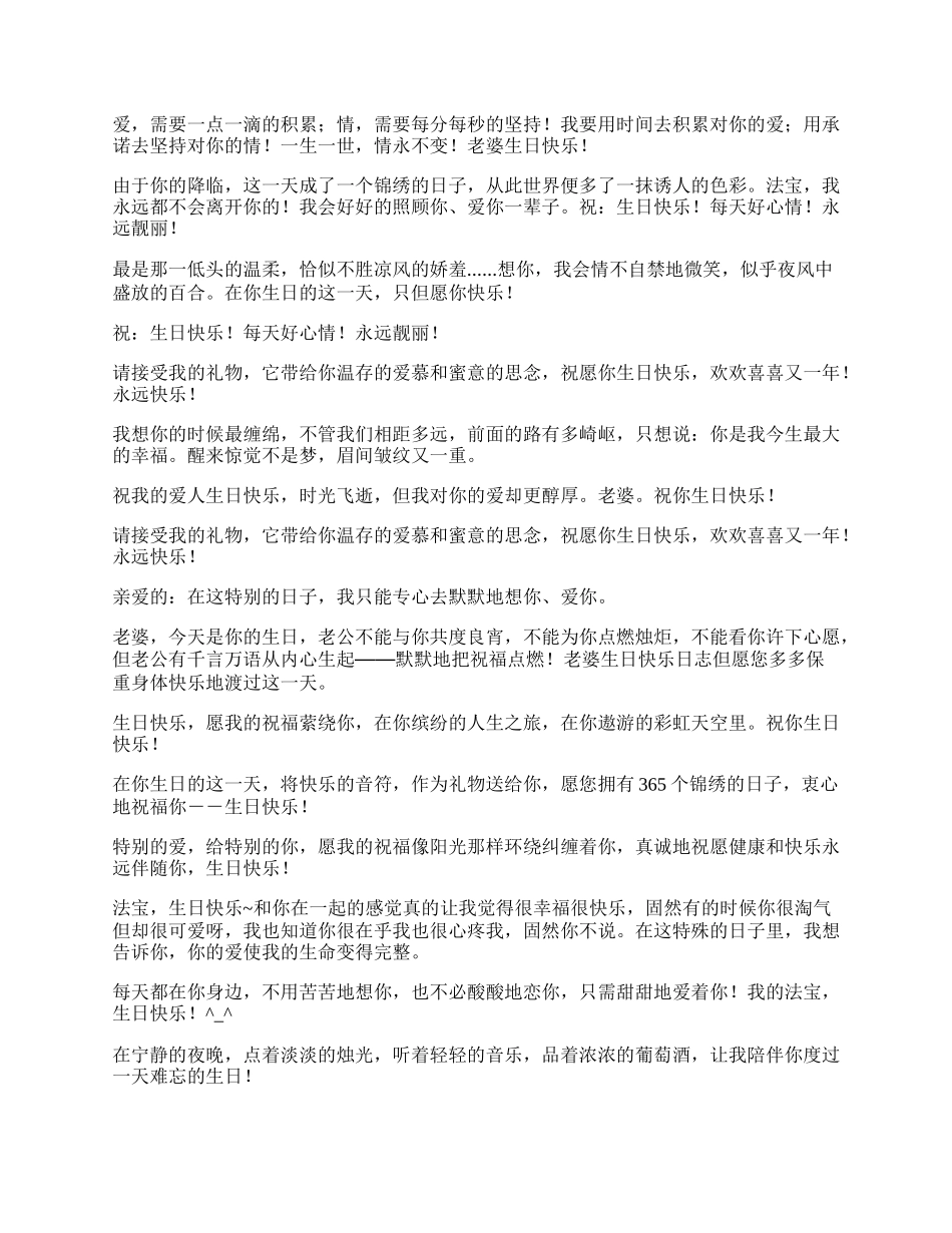 温馨甜美的生日祝福语.docx_第2页