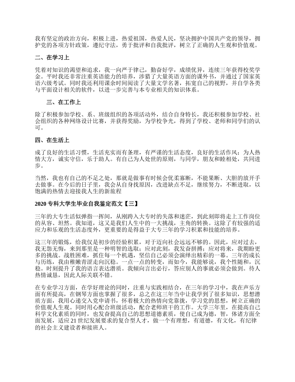 专科大学生毕业自我鉴定范文.docx_第2页