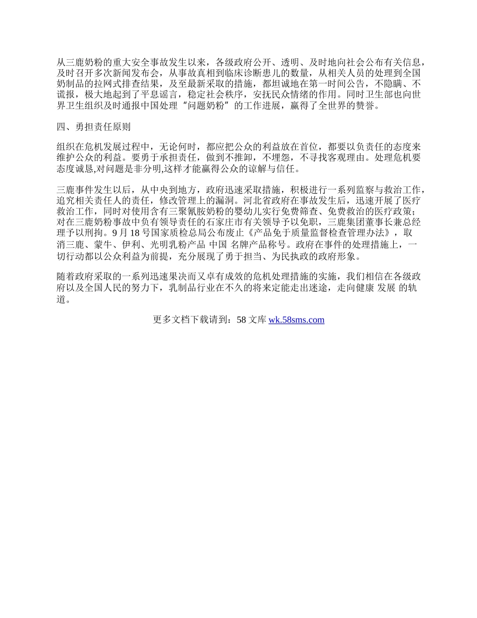 浅谈政府的&ldquo;结石奶&rdquo;事件危机处理.docx_第2页