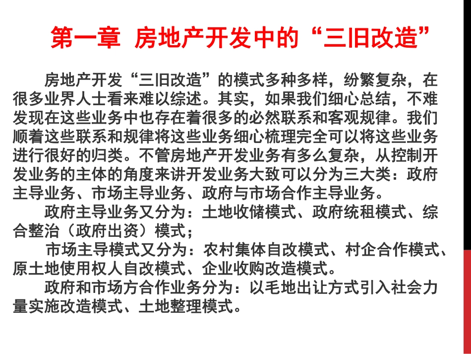 房地产开发三旧改造与涉税业务处理.pdf_第2页