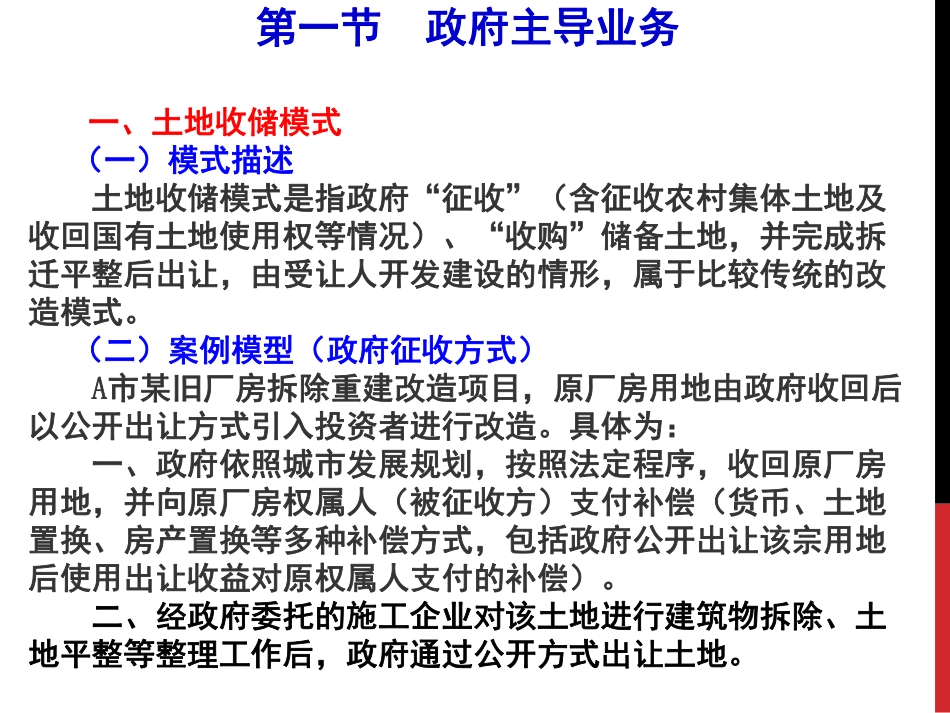 房地产开发三旧改造与涉税业务处理.pdf_第3页