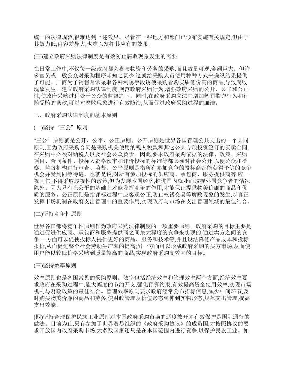 政府采购法律制度的构建的浅议.docx_第2页