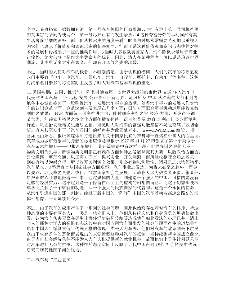 汽车：一个强大民族的影子&mdash;&mdash;兼论近代国人对汽车的认识.docx_第2页