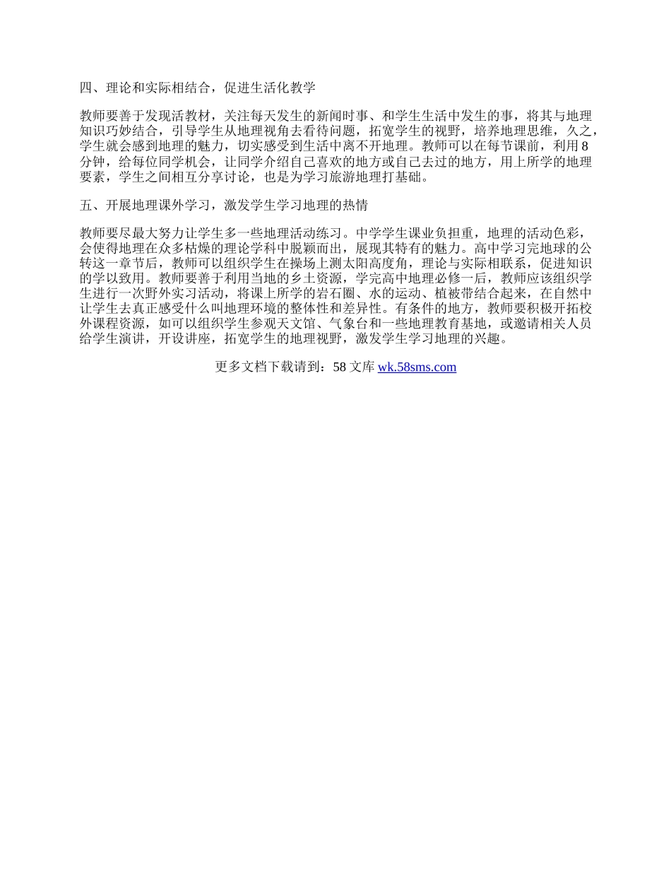 中学地理学习兴趣的探究.docx_第2页