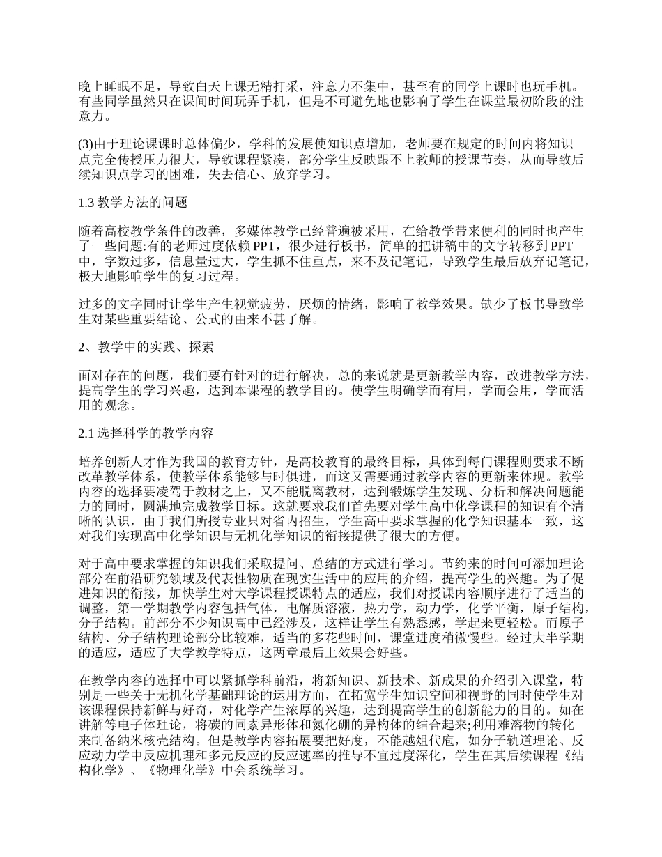 无机化学实验课考试改革的尝试.docx_第2页