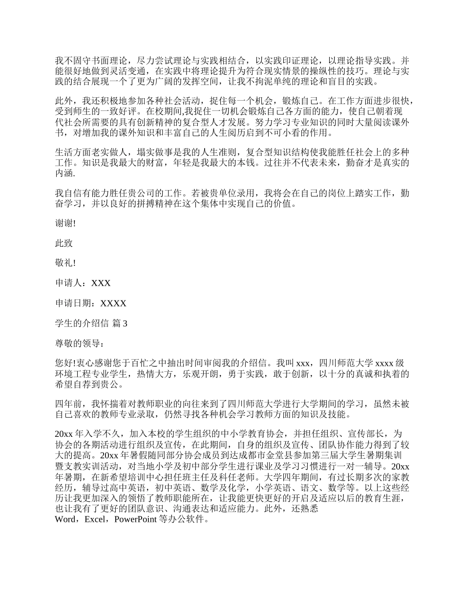 学生的介绍信范文集锦七篇.docx_第2页