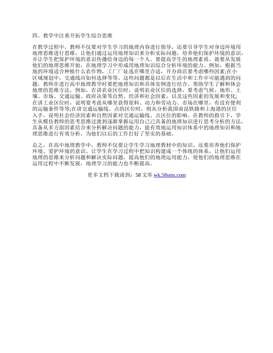 浅谈高中地理教学如何培养学生学习能力.docx_第2页