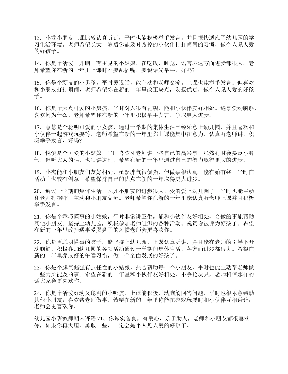 幼儿园小班教师期末评语.docx_第2页