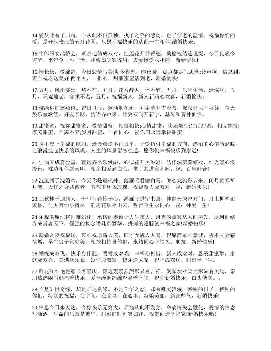 新婚祝福视频说什么.docx_第2页