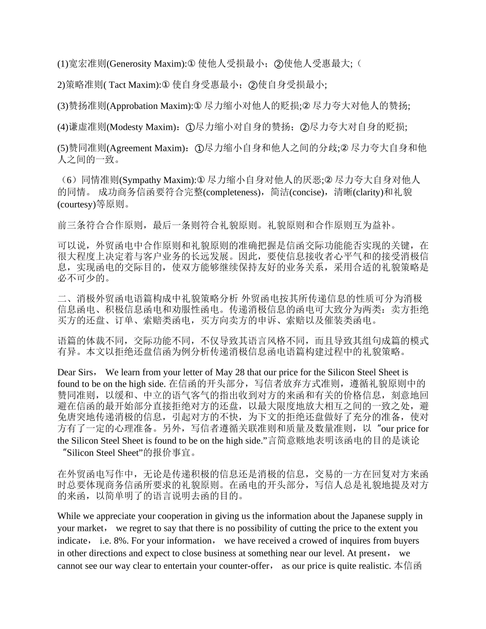 消极信息外贸函电语篇构成中的礼貌策略分析(1)论文.docx_第2页