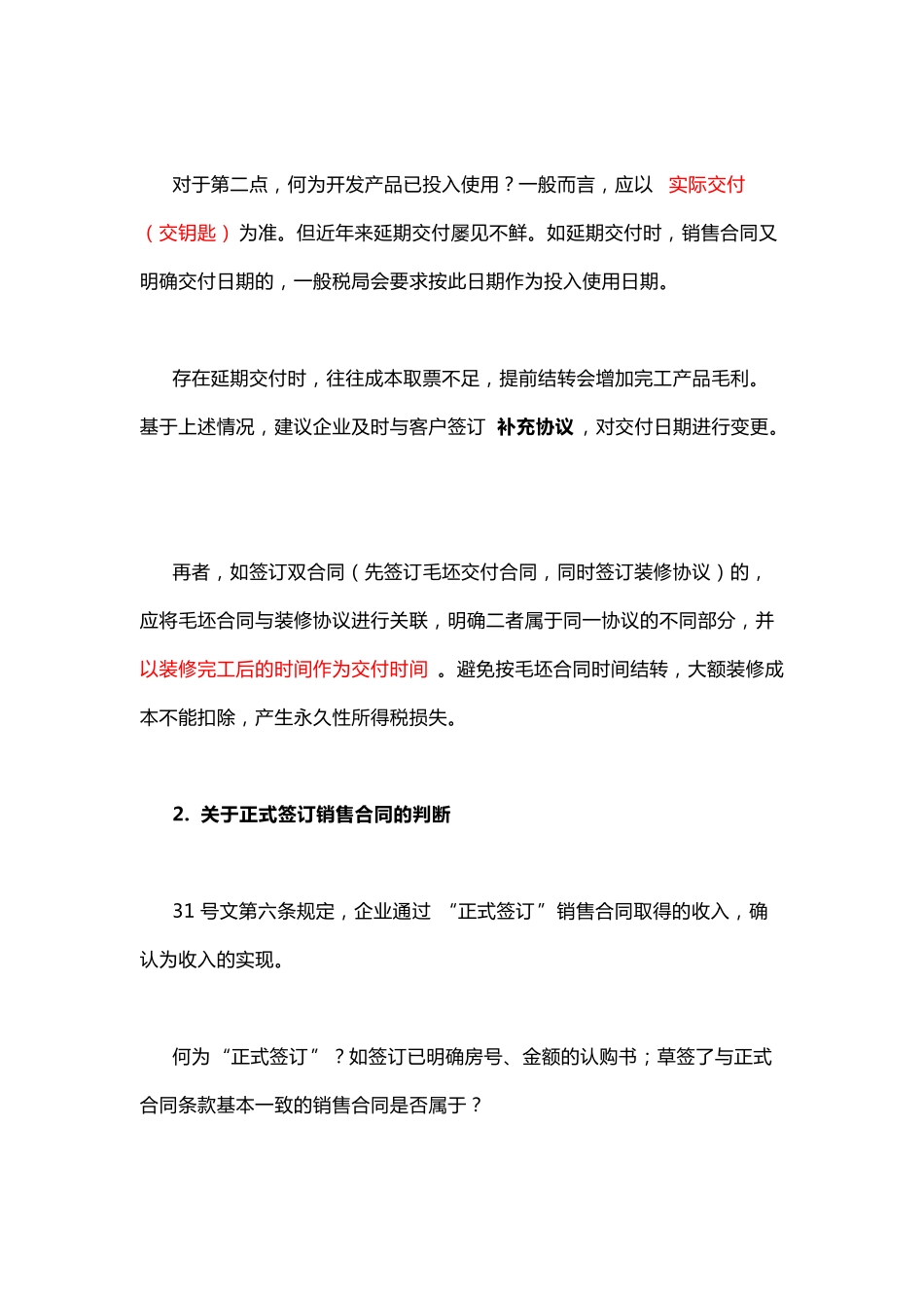 房地产企业所得税汇缴十大要点.pdf_第2页