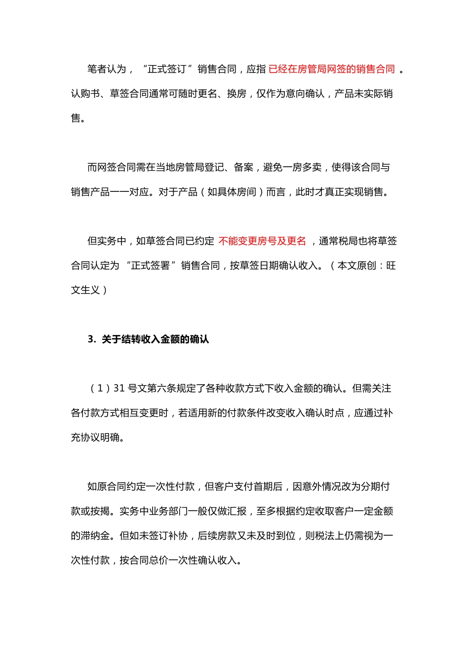 房地产企业所得税汇缴十大要点.pdf_第3页