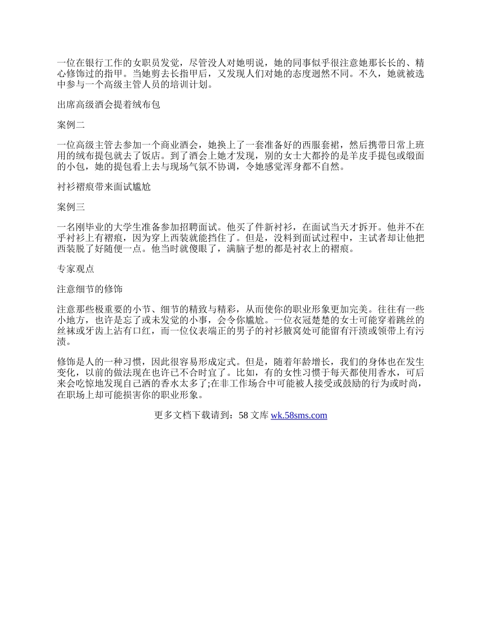 仪表礼仪：配饰要与服装相匹配.docx_第2页