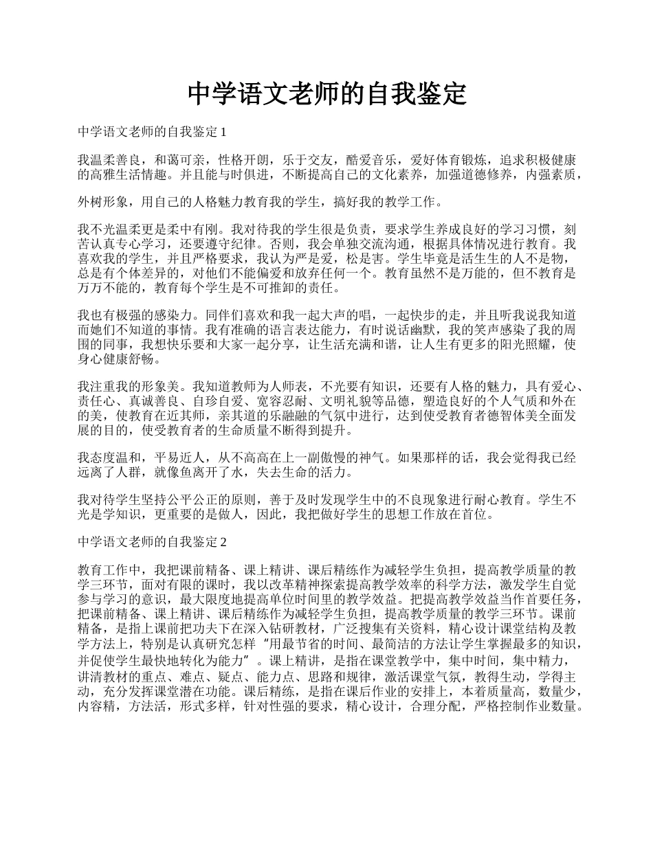 中学语文老师的自我鉴定.docx_第1页