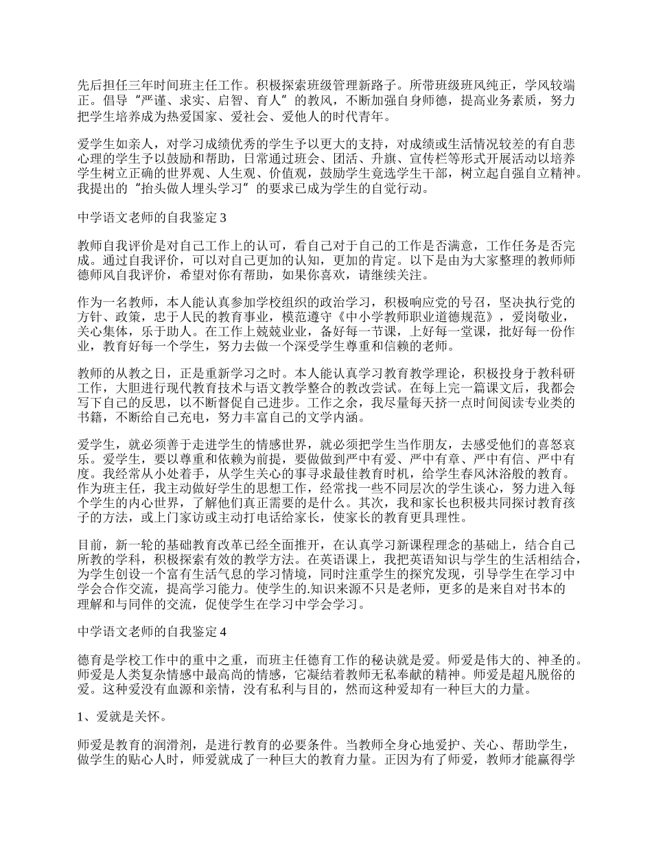 中学语文老师的自我鉴定.docx_第2页