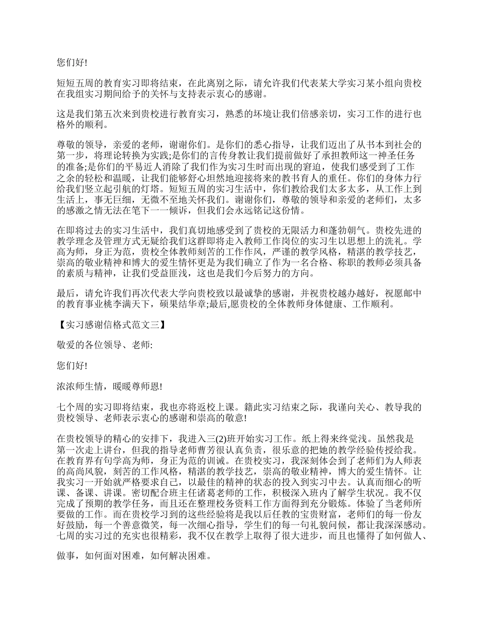 实习感谢信格式范文.docx_第2页