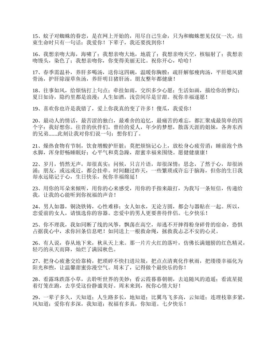 生日祝福语50句.docx_第2页