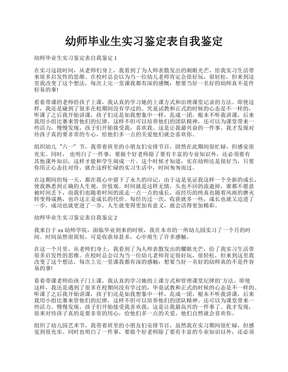 幼师毕业生实习鉴定表自我鉴定.docx_第1页