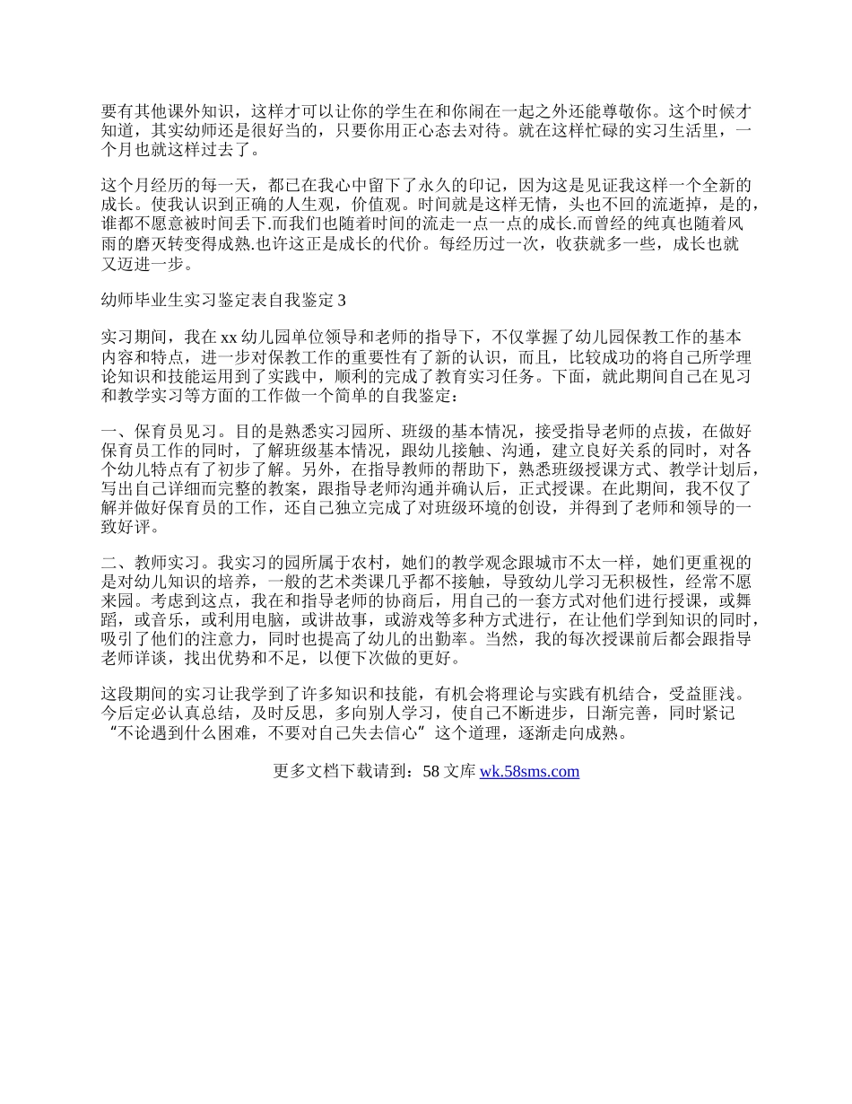 幼师毕业生实习鉴定表自我鉴定.docx_第2页