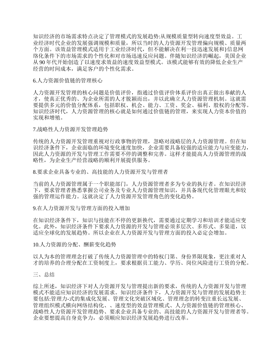 知识经济下人力资源开发与管理的十大趋势.docx_第2页