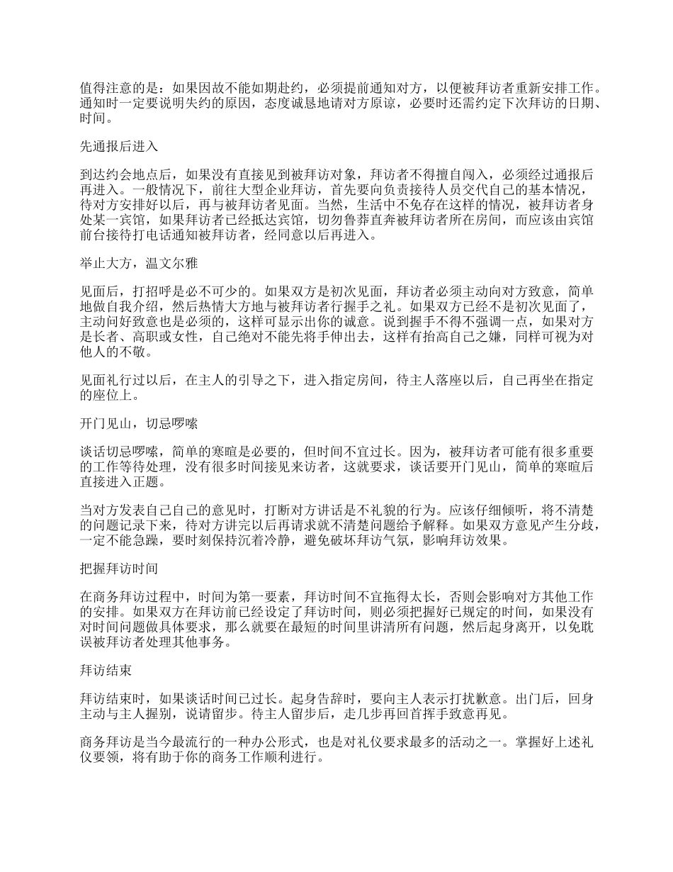 商务拜访礼仪知识.docx_第2页