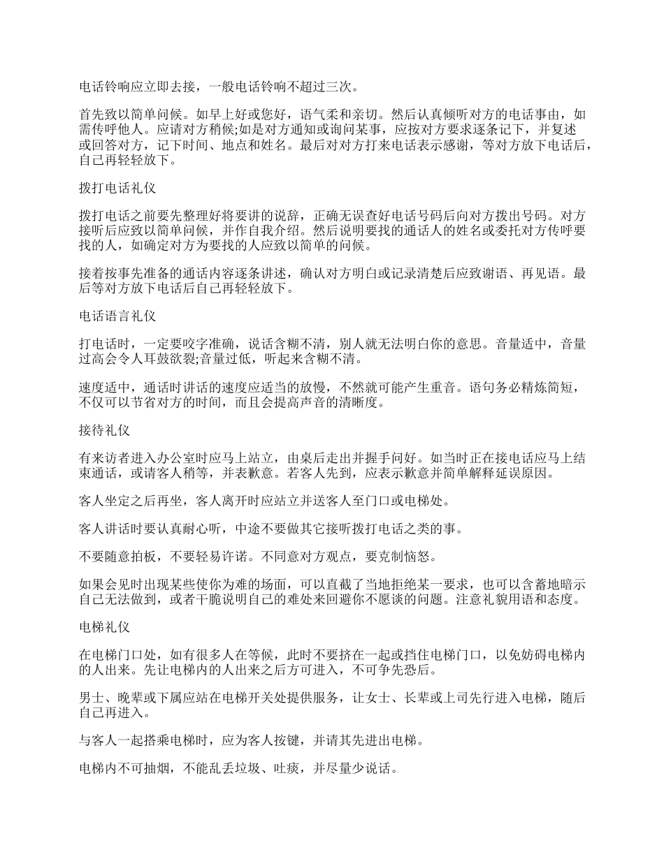 女性必学职场礼仪.docx_第2页