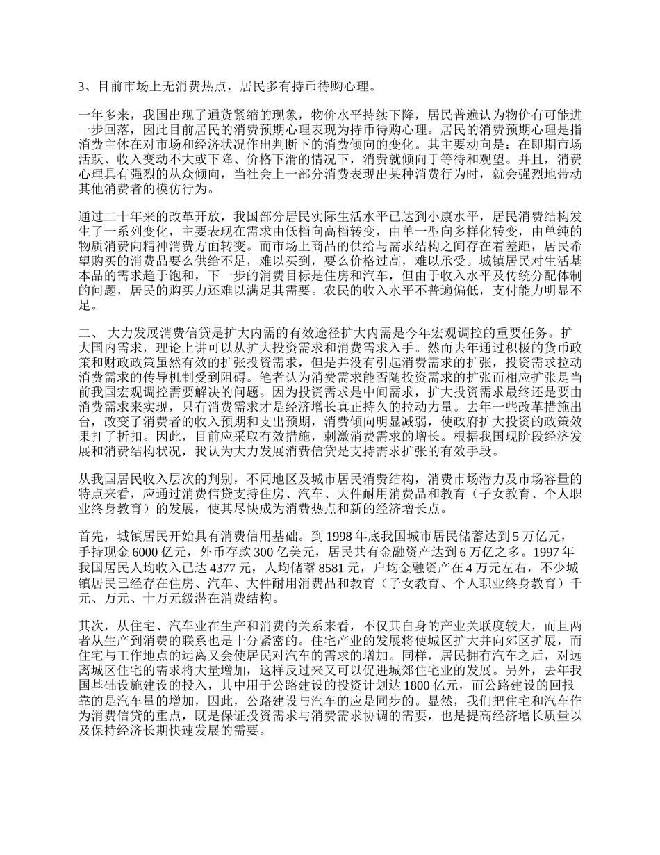 试论发展消费信贷扩大国内需求.docx_第2页