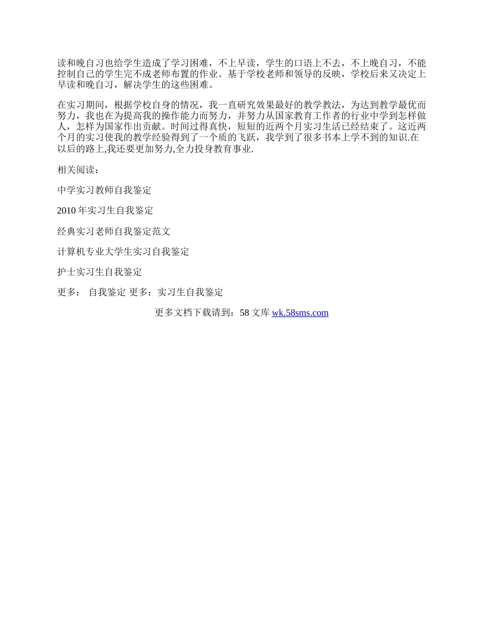 实习班主任自我鉴定范文.docx_第2页