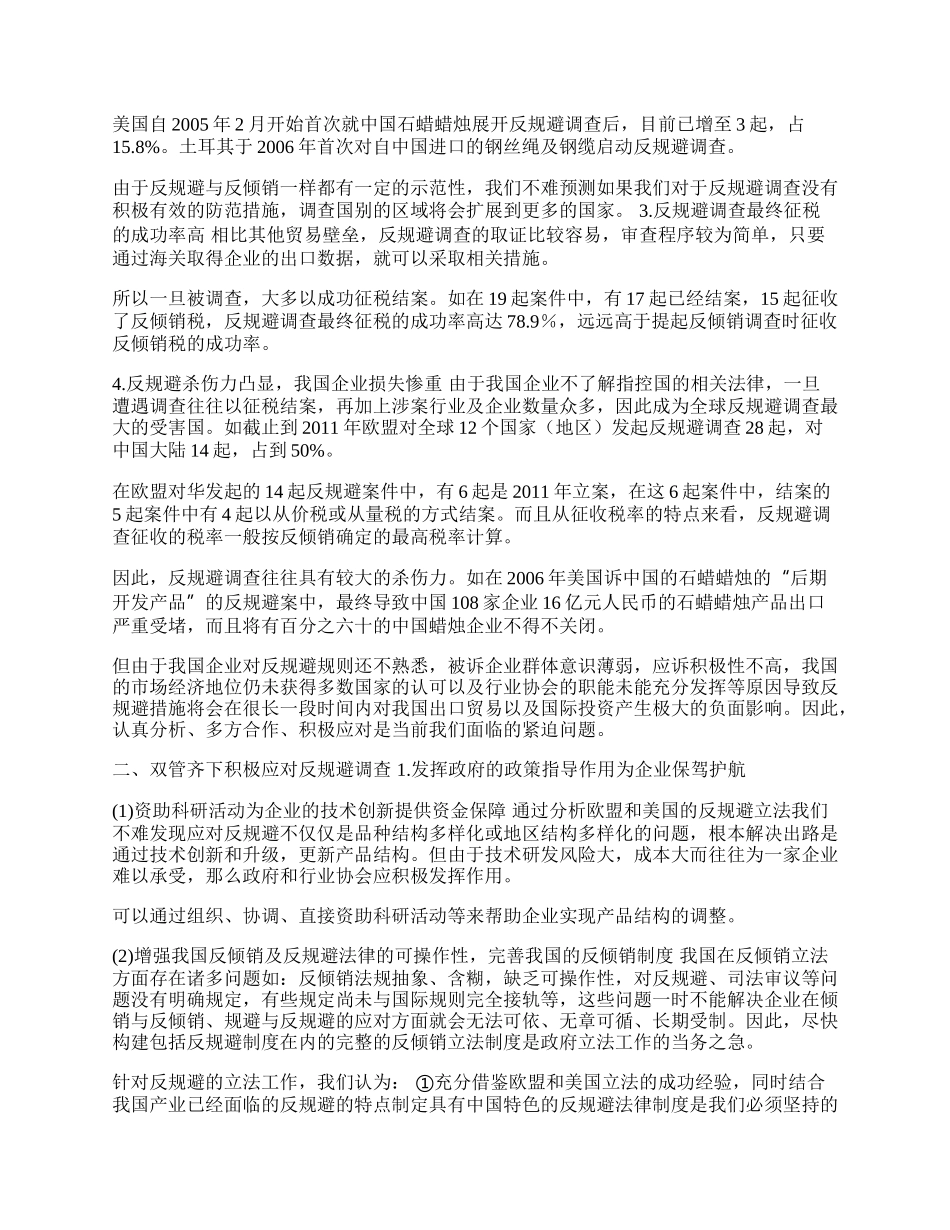 中国企业反规避困境解构求解(1)论文.docx_第2页