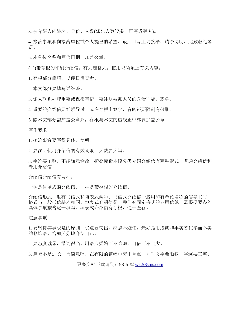 最新中国共产党党员组织关系介绍信(样表).docx_第3页
