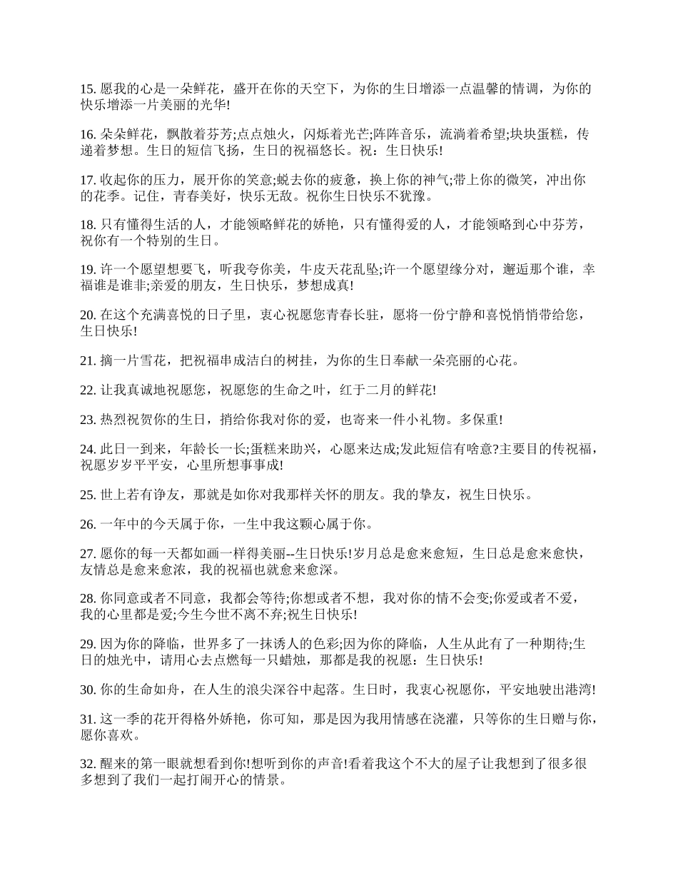 送给姐妹的生日快乐祝福.docx_第2页