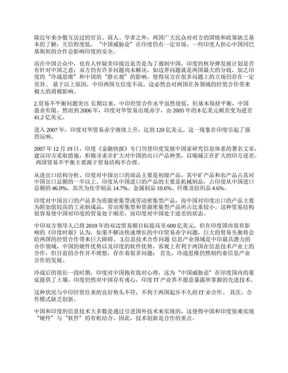 现阶段中印经贸合作面临的主要问题及解决对策(1)论文.docx_第2页