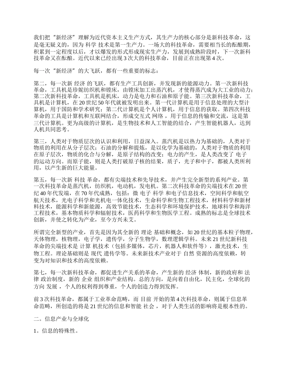 新经济：新科技革命与全球化的结合(一).docx_第2页