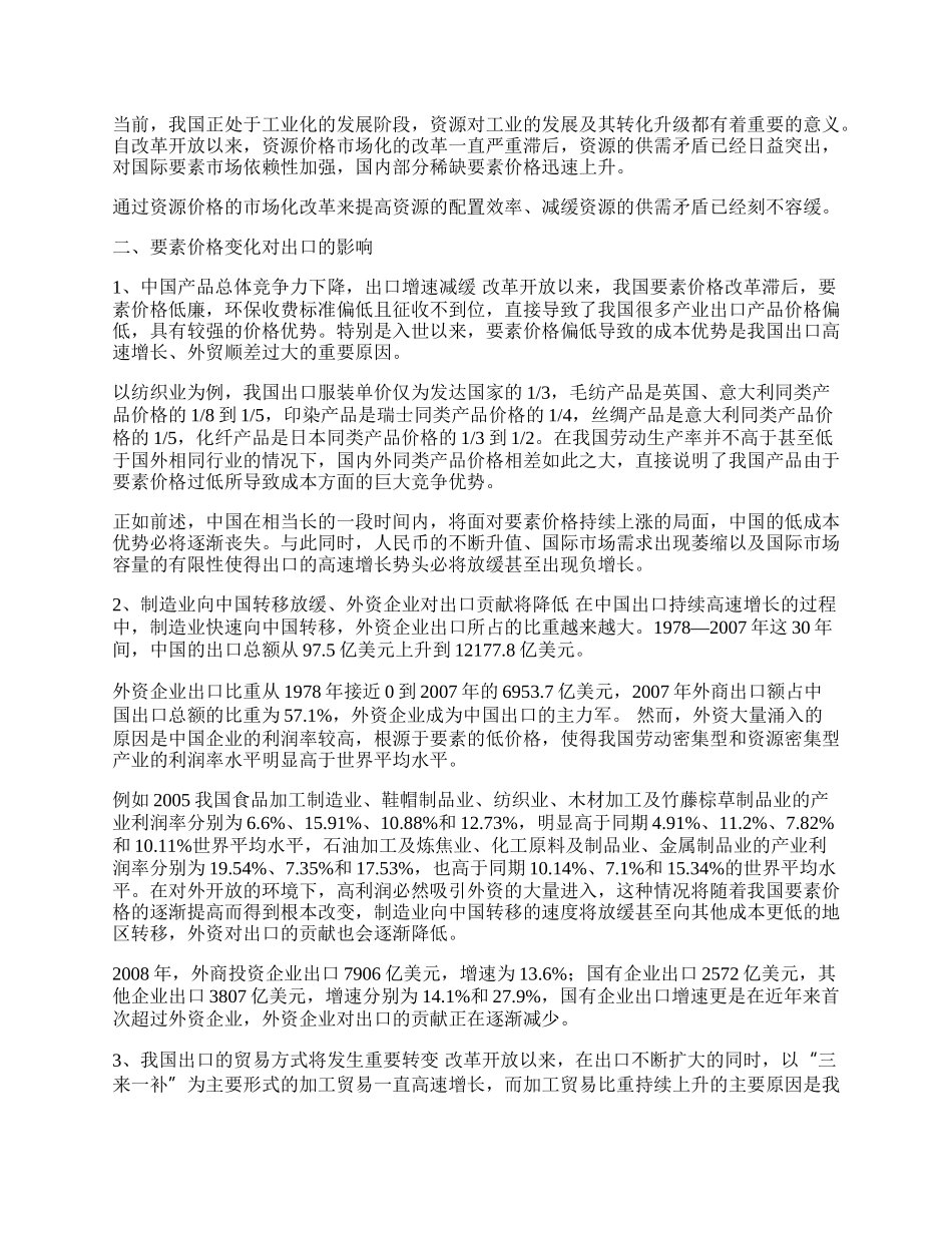 探析要素价格变化对我国出口的影响(1)论文.docx_第2页