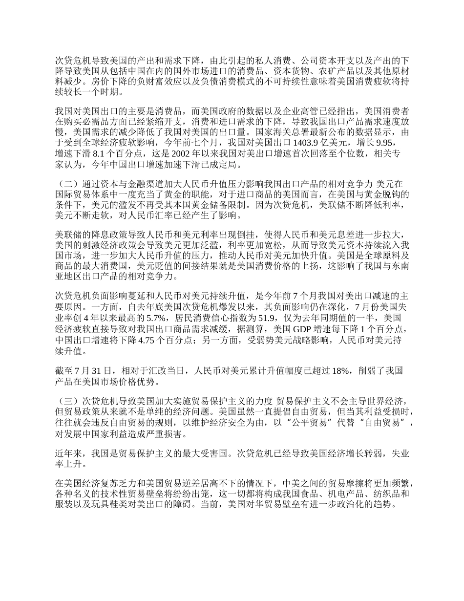 浅谈次贷危机对我国出口贸易的影响(1)论文.docx_第2页