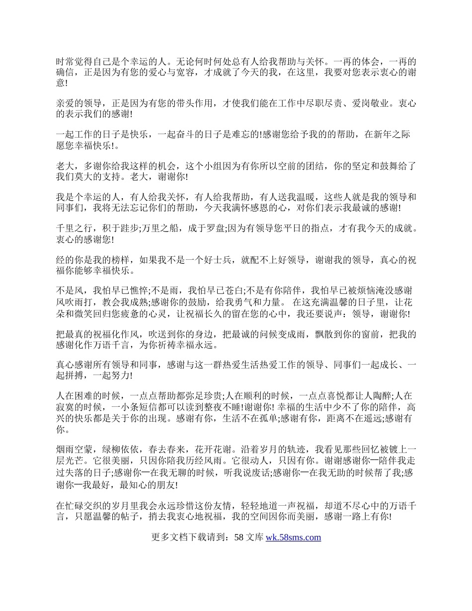 升职感谢信的范文.docx_第2页