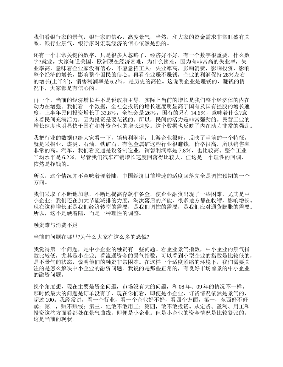 中国经济不会硬着陆.docx_第2页