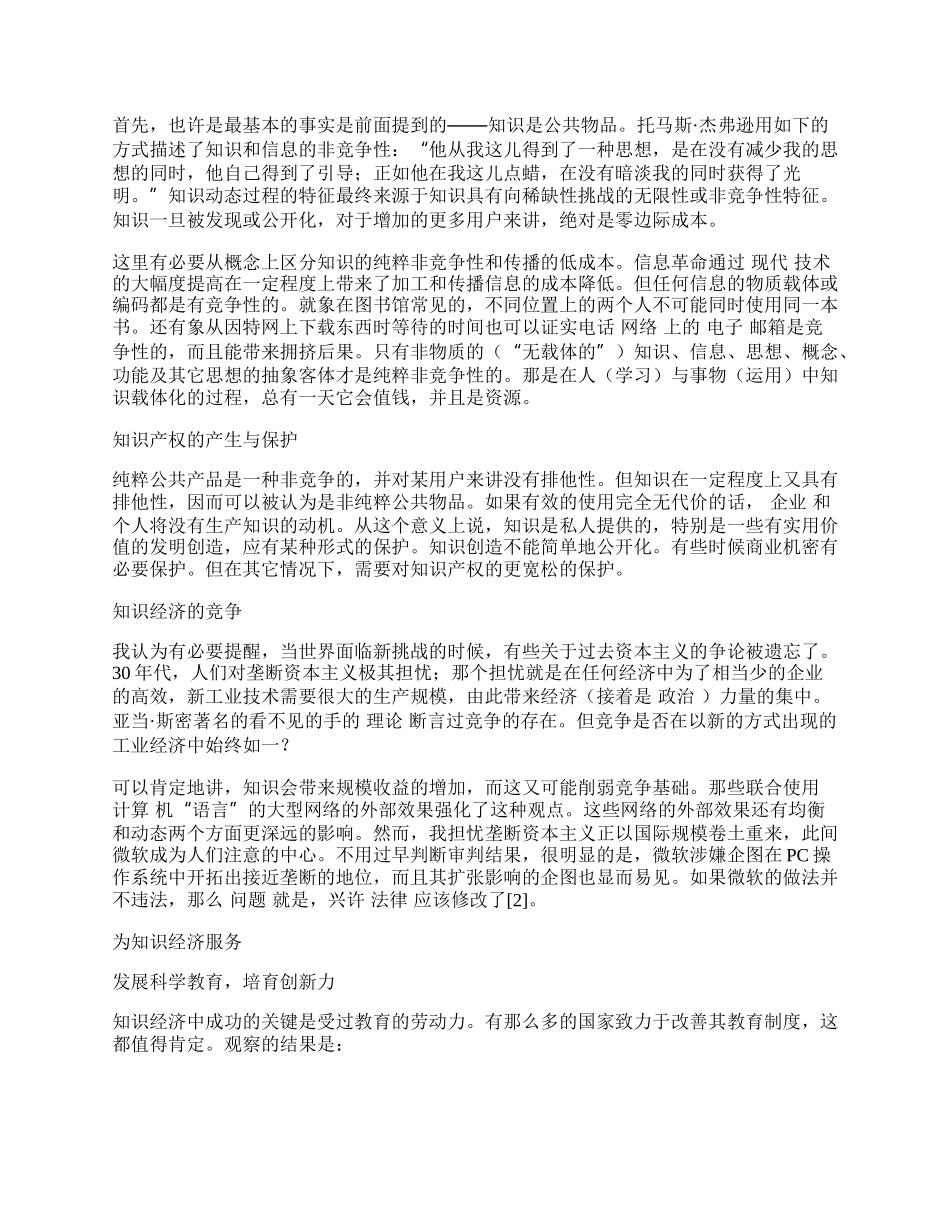 为知识经济服务的公共政策.docx_第2页