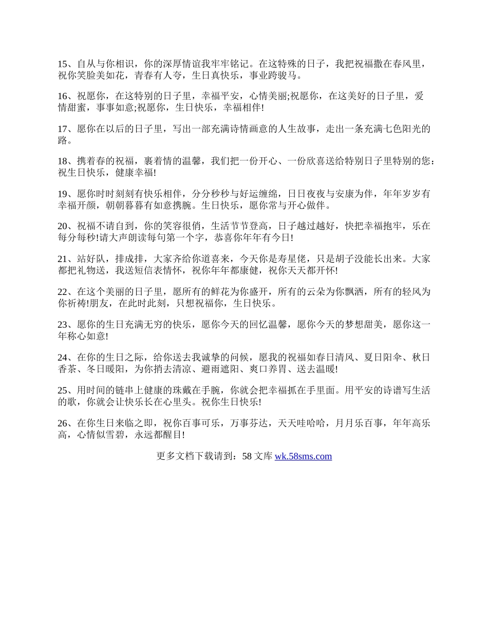 送给客户的简短生日祝福语.docx_第2页