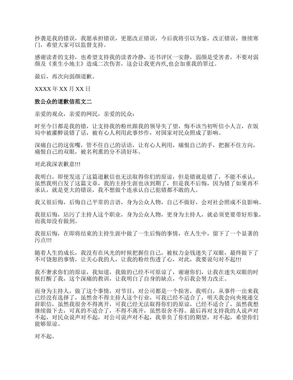 致公众的道歉信.docx_第2页