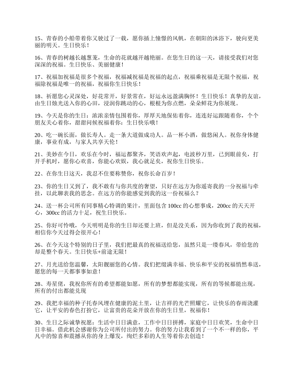 送给员工生日的祝福语.docx_第2页