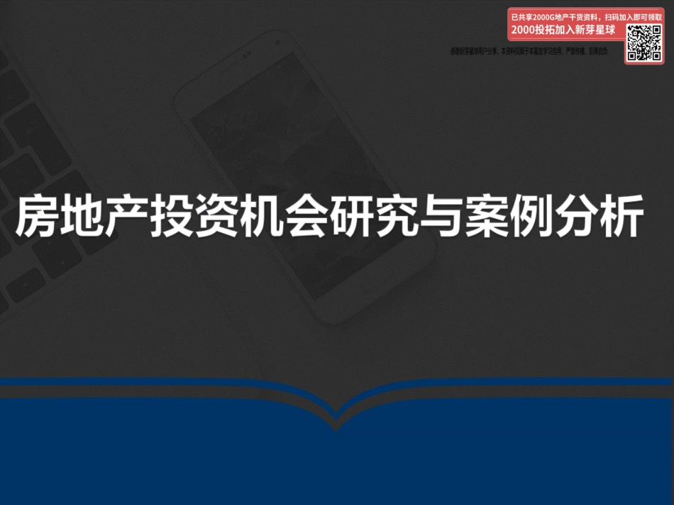 房地产投资机会与案例分析.pdf_第1页